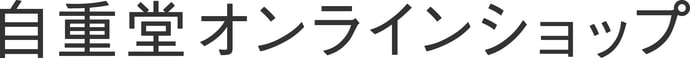自重堂オンラインショップ