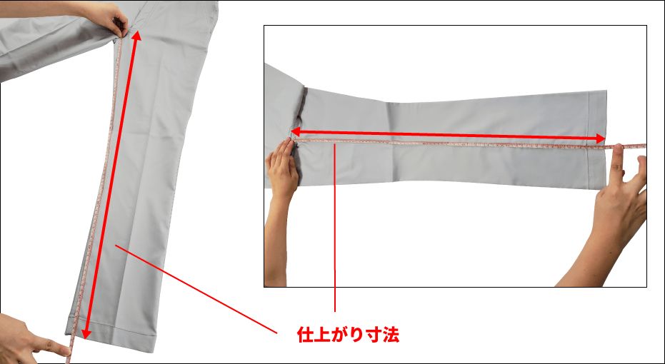 股下寸法の測り方