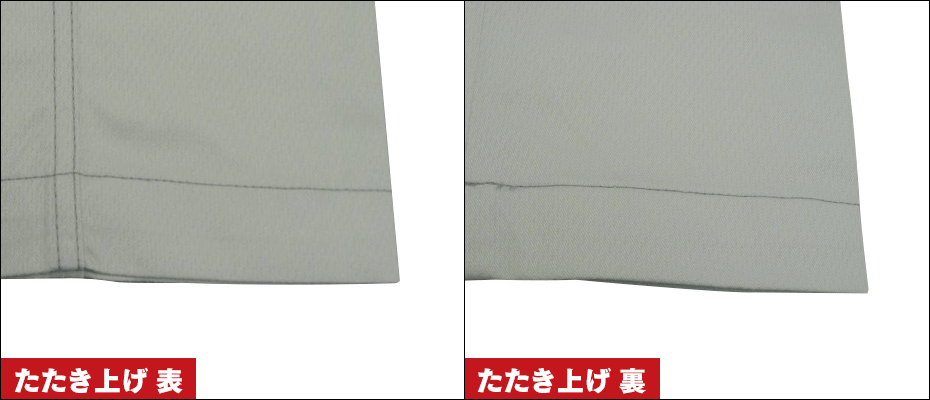 たたき縫いで仕上げた裾の表と裏