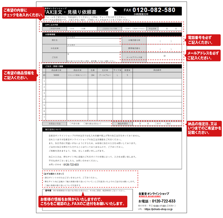 FAX注文・見積もり依頼書の記入方法