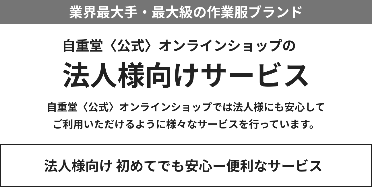 法人様向けサービスのご案内