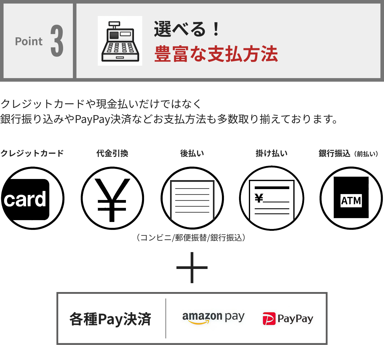 複数のお支払い方法から選べます