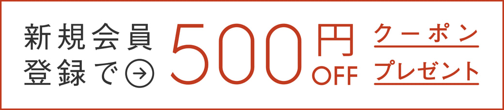 500円OFF