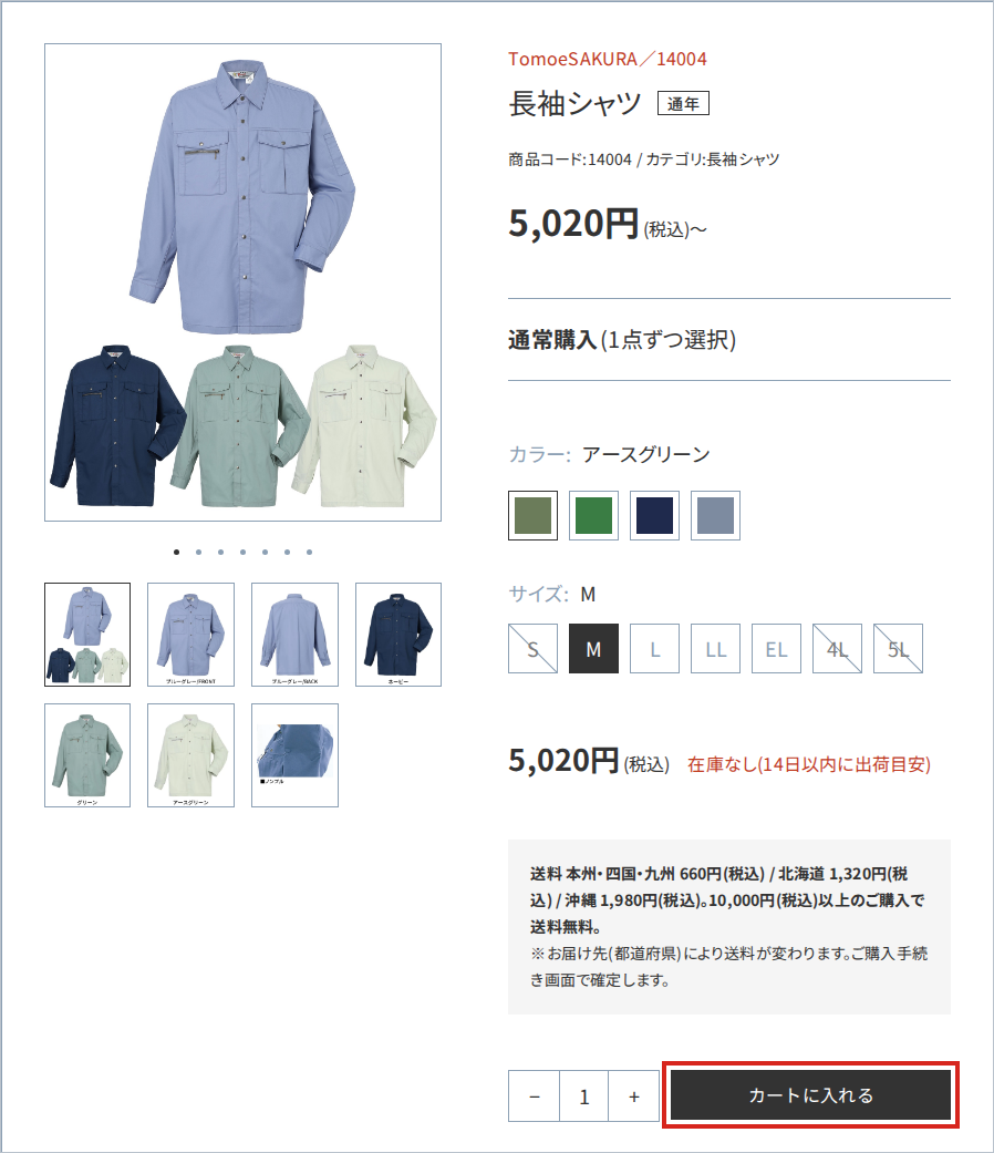 商品詳細画面。カラー・サイズ・数量を選び「カートに入れる」をクリック