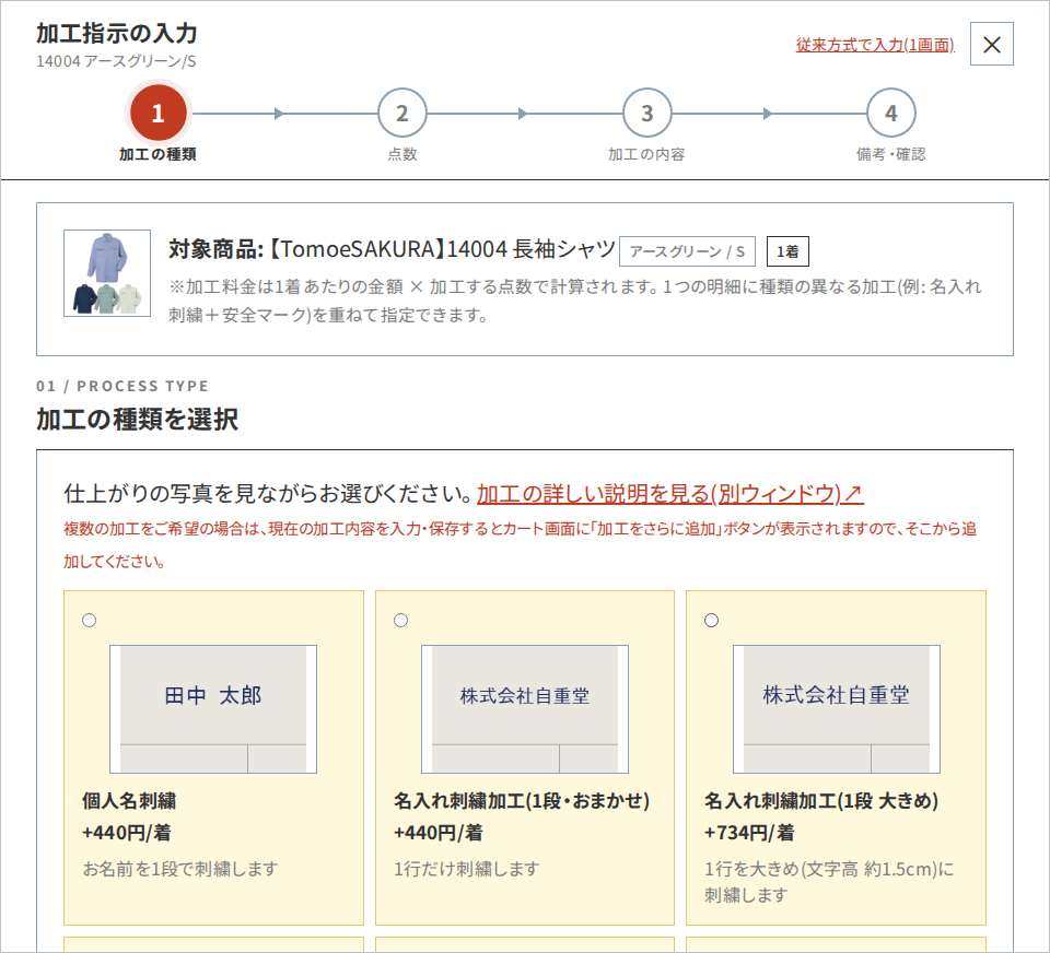 加工指示の入力画面。加工の種類を選んで内容を入力