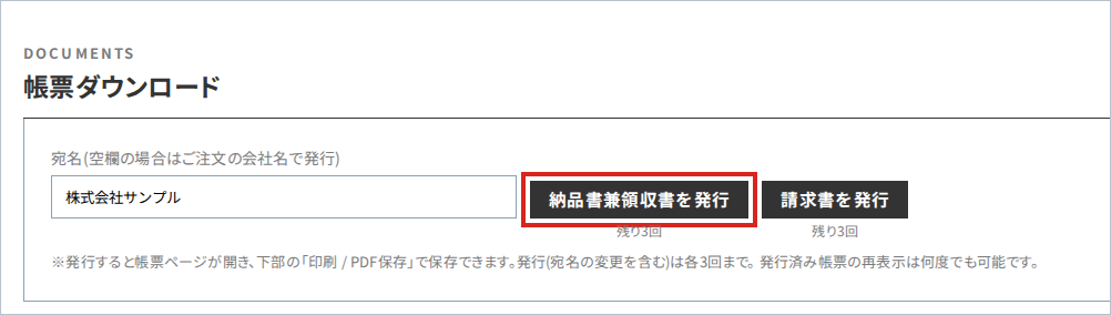 注文詳細画面の帳票ダウンロード。宛名を入力し「納品書兼領収書を発行」をクリック