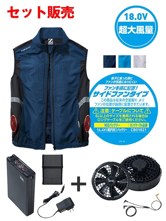 空調服(R) ベスト＋18.0V超大風量瞬間冷却ターボハイパワーファン対応スターターキット（ロングケーブル）（ファンブラック）
