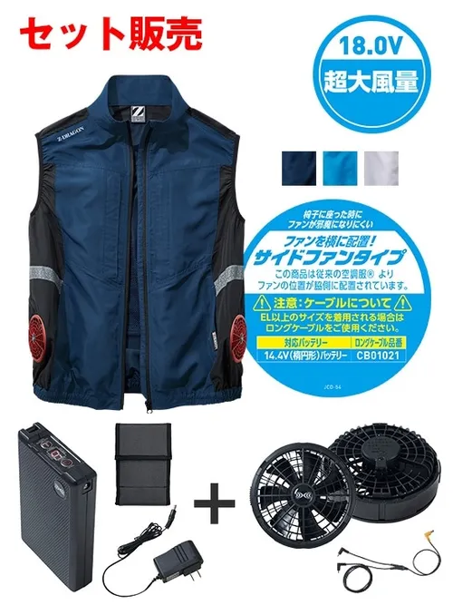 空調服(R) ベスト＋18.0V超大風量瞬間冷却ターボハイパワーファン対応スターターキット（ロングケーブル）（ファンブラック） 画像1