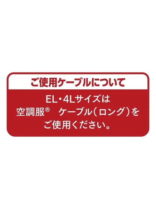空調服(R)エコベスト＋18.0V超大風量瞬間冷却ターボハイパワーファン対応スターターキット（ファンレッド） 画像15