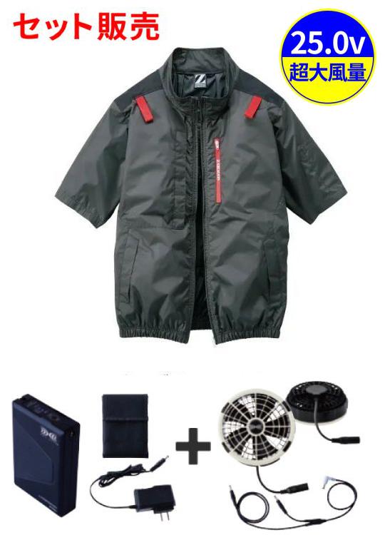 空調服(R)半袖ブルゾン＋25V超大風量連続モード搭載 スターターキット（ファングレー）