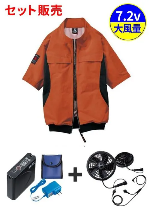 空調服(R)半袖ブルゾン＋7.2V大風量防水 パワーファン対応スターターキット