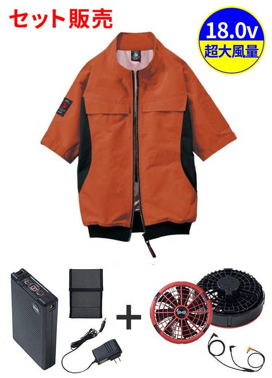 空調服(R)半袖ブルゾン＋18.0V超大風量瞬間冷却ターボハイパワーファン対応スターターキット（ファンレッド）