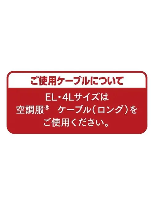 空調服(R)ベスト＋14.4V瞬間冷却超大容量ターボハイパワーファン対応スターターキット（ロングケーブル）（ファングレー）※ケーブル差込口は円形 画像18