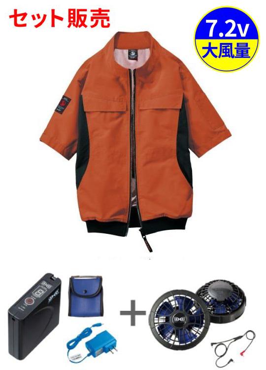 空調服(R)半袖ブルゾン＋7.2V大容量パワーファン対応バッテリーセット＋パワーファンセット