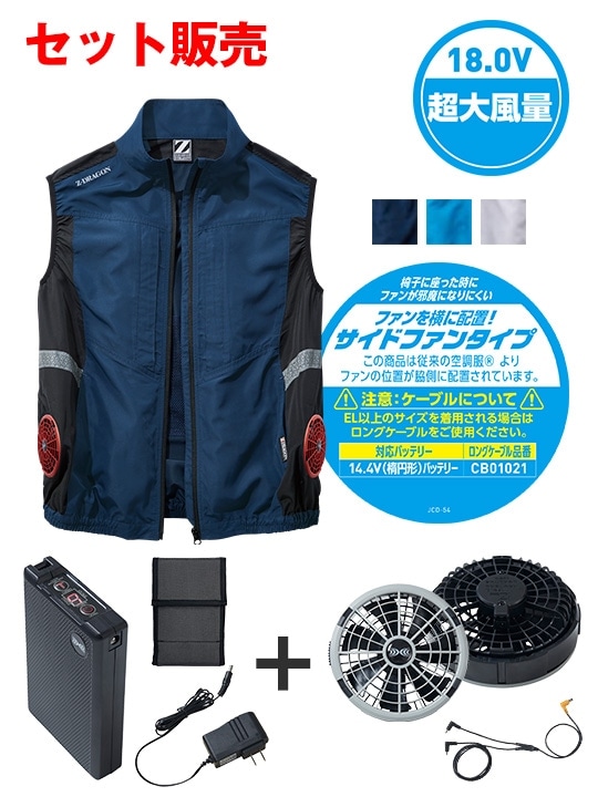 空調服(R) ベスト＋18.0V超大風量瞬間冷却ターボハイパワーファン対応スターターキット（ロングケーブル）（ファングレー）
