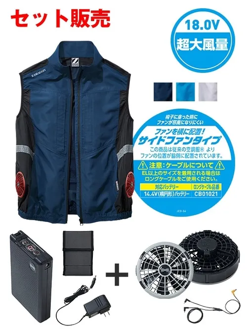 空調服(R) ベスト＋18.0V超大風量瞬間冷却ターボハイパワーファン対応スターターキット（ロングケーブル）（ファングレー） 画像1