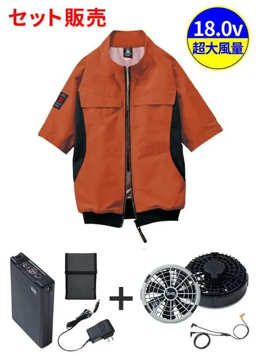 空調服(R)半袖ブルゾン＋18.0V超大風量瞬間冷却ターボハイパワーファン対応スターターキット（ロングケーブル）（ファングレー）