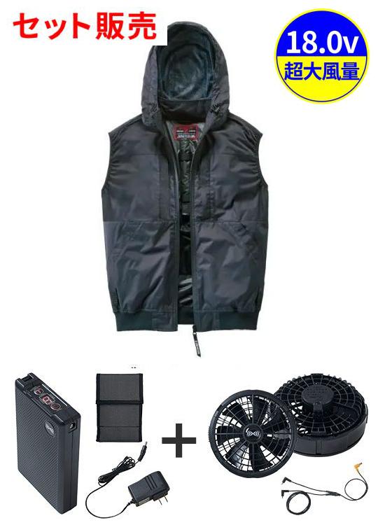 空調服(R)ベスト＋18.0V超大風量瞬間冷却ターボハイパワーファン対応スターターキット（ロングケーブル）（ファンブラック）
