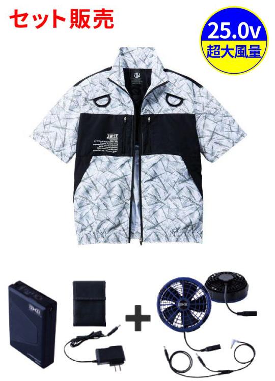 空調服(R) 半袖ブルゾン＋スターターキット　25V超大風量連続モード搭載（ファンブルー）