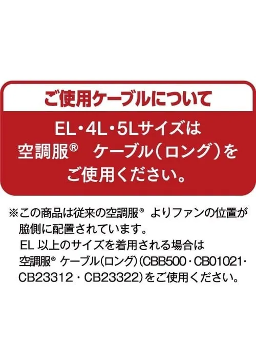 空調服(R) ベスト＋14.4V瞬間冷却超大容量ターボハイパワーファン対応スターターキット（ファンレッド）※ケーブル差込口は円形 画像17
