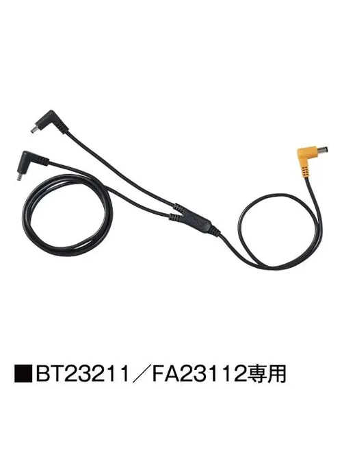 空調服(R) 18.0Vケーブル（ロング）