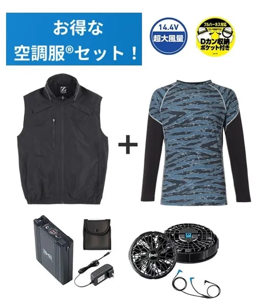 空調服(R)ベスト＋14.4V瞬間冷却超大容量ターボハイパワーファン対応スターターキット（ファンブラック）＋インナー（ブラックカモフラ）付フルセット