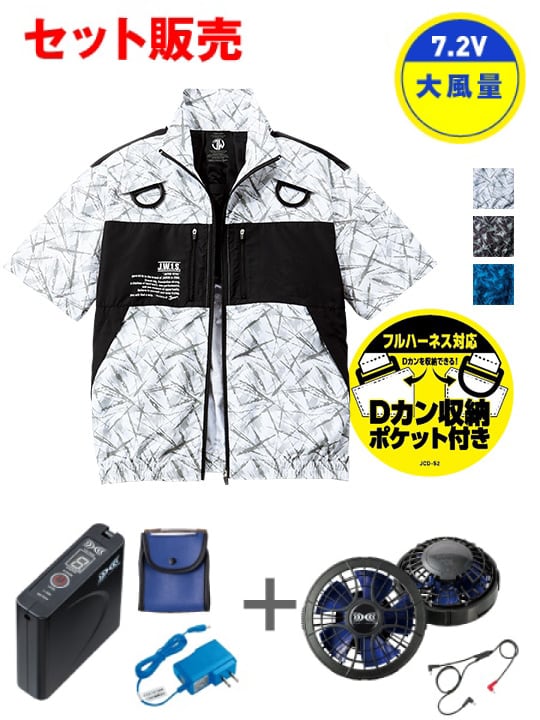 空調服(R) 半袖ブルゾン＋7.2V大容量パワーファン対応バッテリーセット＋パワーファンセット