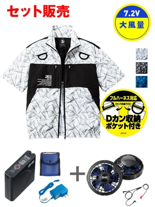 空調服(R) 半袖ブルゾン＋7.2V大容量パワーファン対応バッテリーセット＋パワーファンセット
