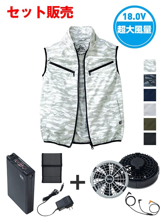 空調服(R)ベスト＋18.0V超大風量瞬間冷却ターボハイパワーファン対応スターターキット（ファングレー）