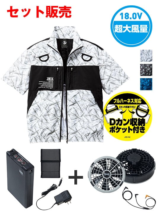 空調服(R) 半袖ブルゾン＋18.0V超大風量瞬間冷却ターボハイパワーファン対応スターターキット（ファングレー）