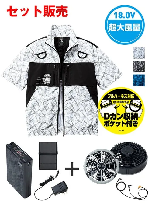 空調服(R) 半袖ブルゾン＋18.0V超大風量瞬間冷却ターボハイパワーファン対応スターターキット（ファングレー）