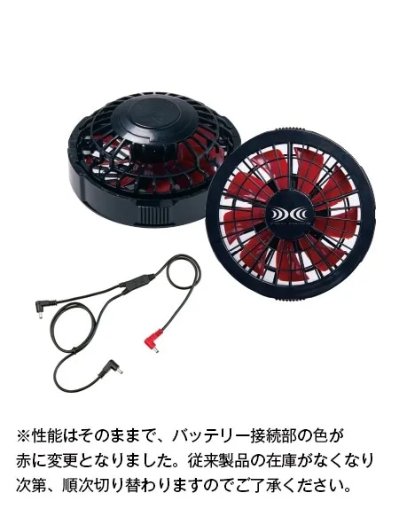 7.2V 大容量バッテリー対応ワンタッチファンケーブルセット(ブラック×レッド)[バッテリー別売り] 画像2