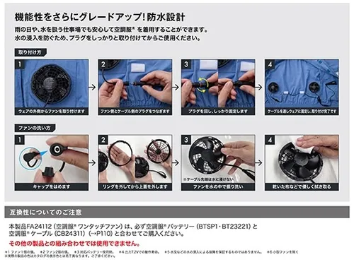 空調服(R)ワンタッチファン（2個セット）防水ファン 画像3
