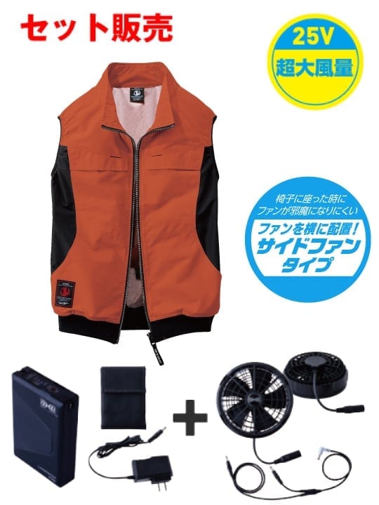 空調服(R)ベスト＋25V超大風量連続モード搭載 スターターキット（ファンブラック）