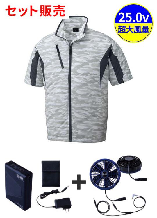 空調服(R)半袖ジャケット＋25V超大風量連続モード搭載 スターターキット（ファンブルー）