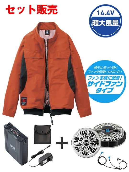 空調服(R)長袖ブルゾン＋14.4V瞬間冷却超大容量ターボハイパワーファン対応スターターキット（ファングレー）※ケーブル差込口は円形