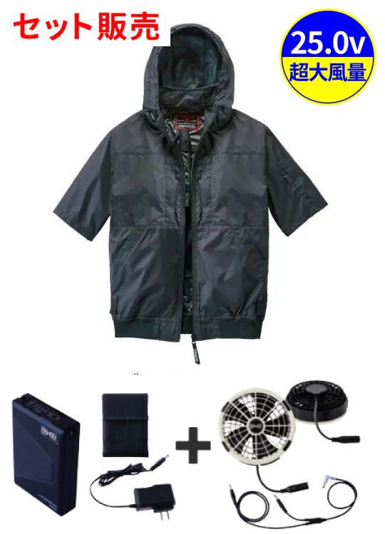 空調服(R)半袖ブルゾン＋25V超大風量連続モード搭載 スターターキット（ファングレー）