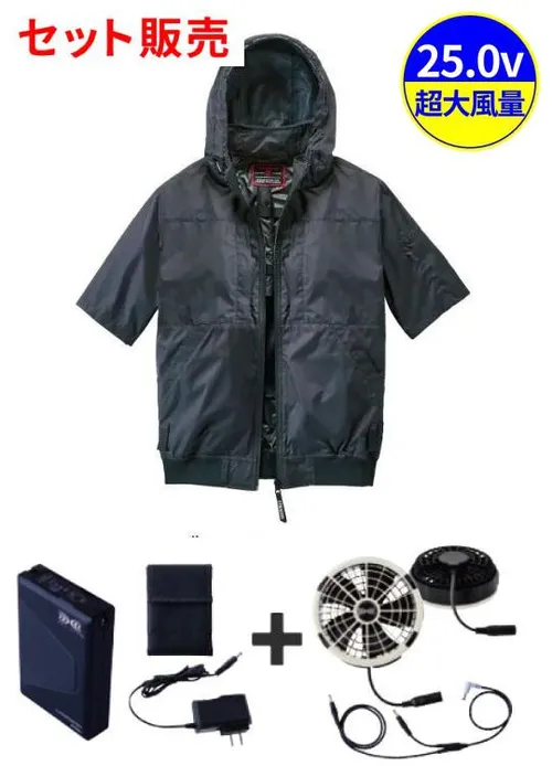 空調服(R)半袖ブルゾン＋25V超大風量連続モード搭載 スターターキット（ファングレー）