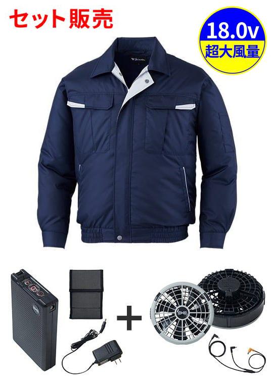 空調服(R)長袖ブルゾン＋18.0V超大風量瞬間冷却ターボハイパワーファン対応スターターキット（ファングレー）