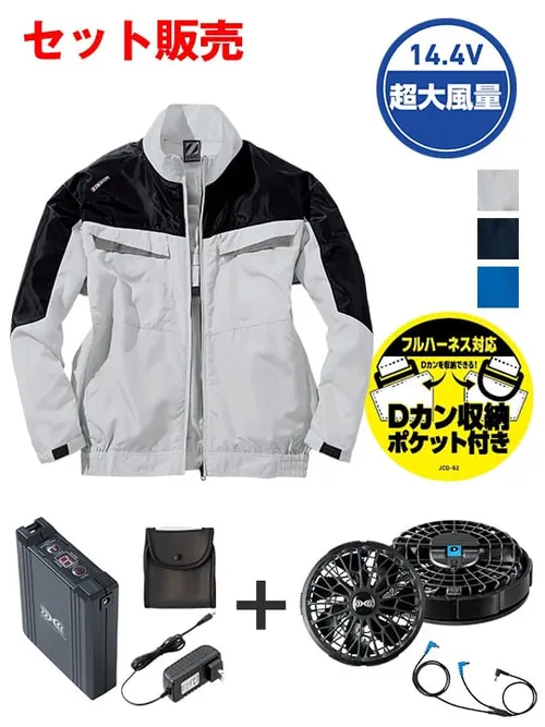 空調服(R)長袖ブルゾン＋14.4V瞬間冷却超大容量ターボハイパワーファン対応スターターキット（ファンブラック）※ケーブル差込口は円形 画像1