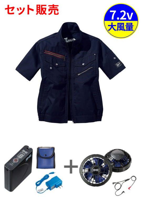 空調服(R)半袖ブルゾン＋7.2V大容量パワーファン対応バッテリーセット＋パワーファンセット