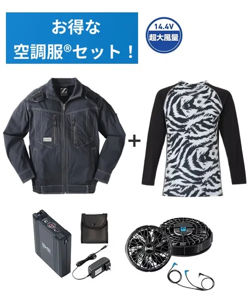 空調服(R)長袖ブルゾン＋14.4V瞬間冷却超大容量ターボハイパワーファン対応スターターキット（ファンブラック）＋インナー（グレーカモフラ）付フルセット