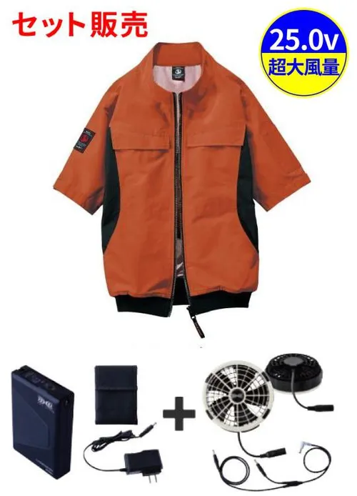 空調服(R)半袖ブルゾン＋25V超大風量連続モード搭載 スターターキット（ファングレー）