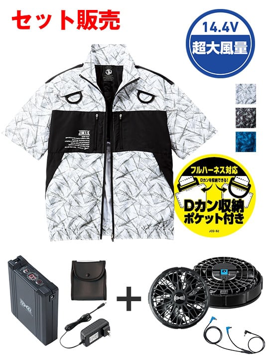 空調服(R) 半袖ブルゾン＋14.4V瞬間冷却超大容量ターボハイパワーファン対応スターターキット（ファンブラック）※ケーブル差込口は円形