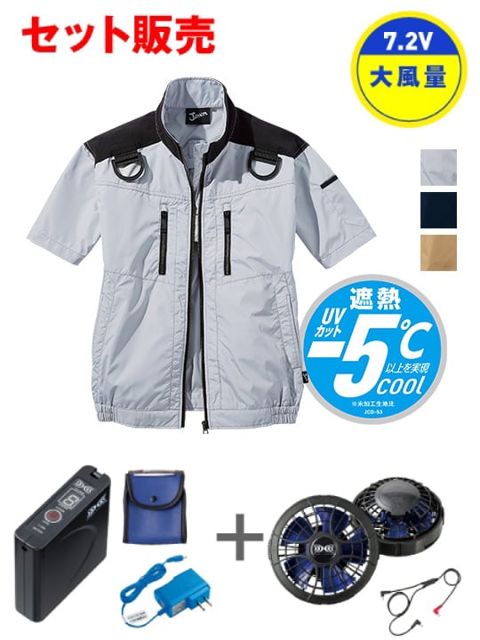空調服(R)半袖ブルゾン＋7.2V大容量パワーファン対応バッテリーセット＋パワーファンセット