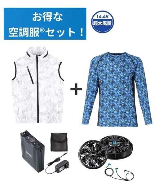 空調服(R)ベスト＋14.4V瞬間冷却超大容量ターボハイパワーファン対応スターターキット（ファンブラック）＋インナー（ブルーカモフラ）付フルセット