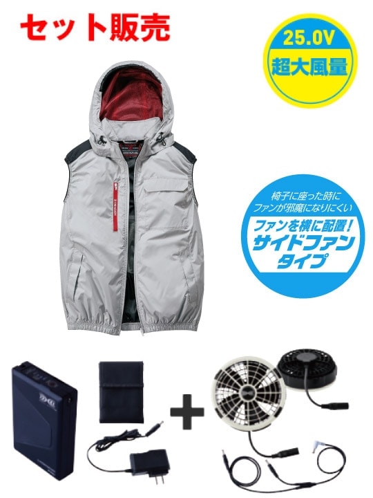 空調服(R)ベスト＋25V超大風量連続モード搭載 スターターキット（ファングレー）