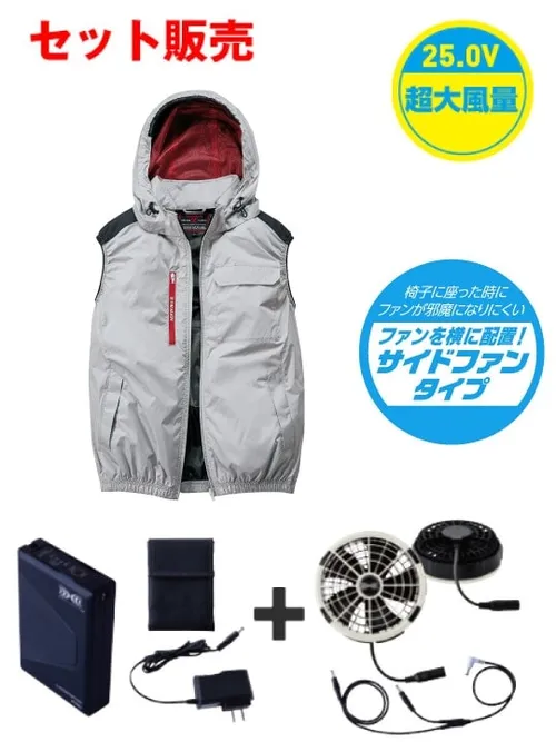 空調服(R)ベスト＋25V超大風量連続モード搭載 スターターキット（ファングレー）