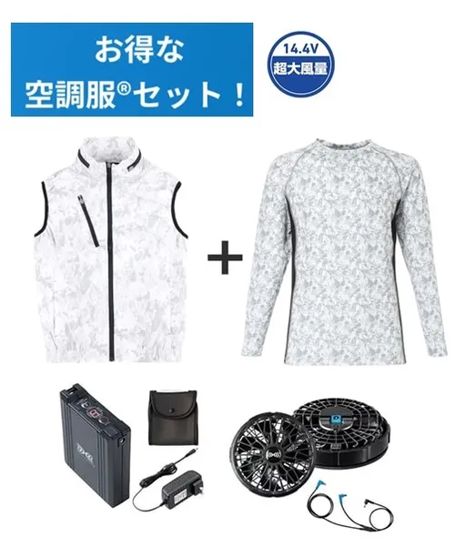 空調服(R)ベスト＋14.4V瞬間冷却超大容量ターボハイパワーファン対応スターターキット（ファンブラック）＋インナー（シルバーカモフラ）付フルセット