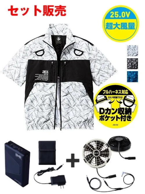 空調服(R) 半袖ブルゾン＋スターターキット　25V超大風量連続モード搭載（ファングレー）